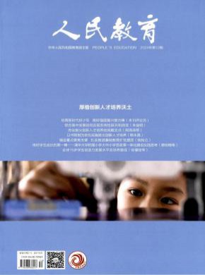 人民教育期刊